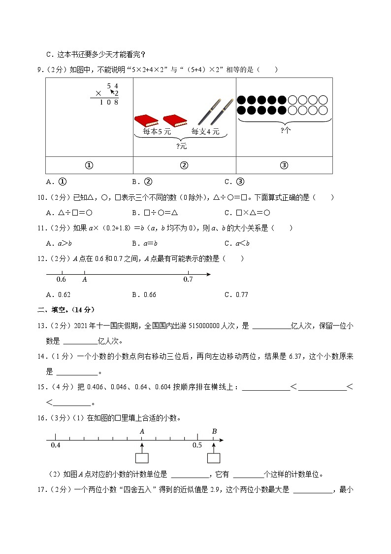 2023-2024学年北京市密云区四年级（下）期中数学试卷第2页