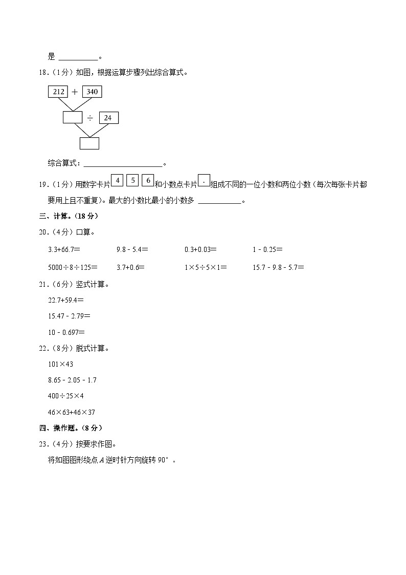 2023-2024学年北京市密云区四年级（下）期中数学试卷第3页