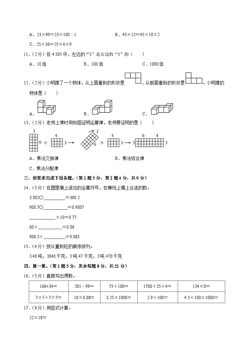 2023-2024学年安徽省合肥市庐江县汤池镇希望小学实验班四年级（下）期中数学试卷第2页