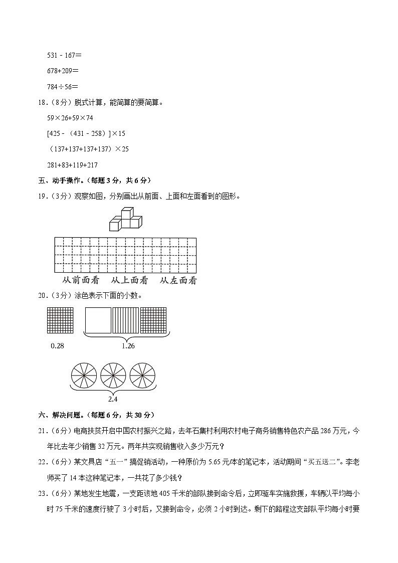 2023-2024学年安徽省合肥市庐江县汤池镇希望小学实验班四年级（下）期中数学试卷第3页