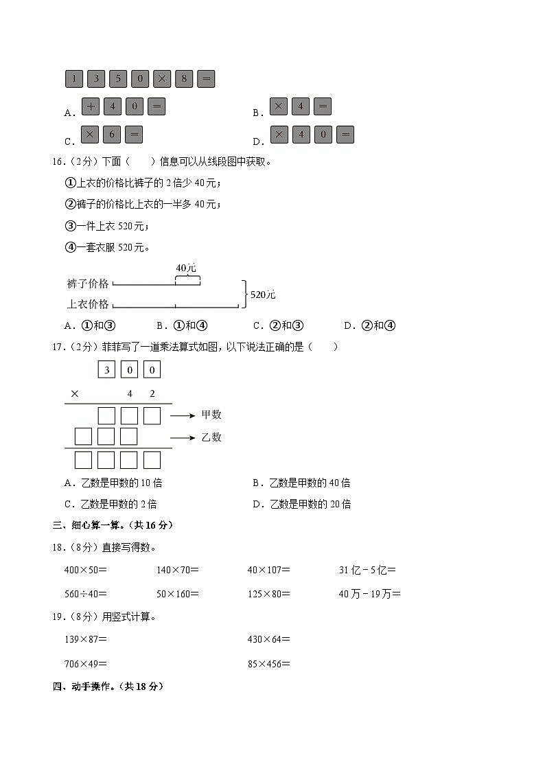 2023-2024学年安徽省蚌埠市四年级（下）期中数学试卷第3页