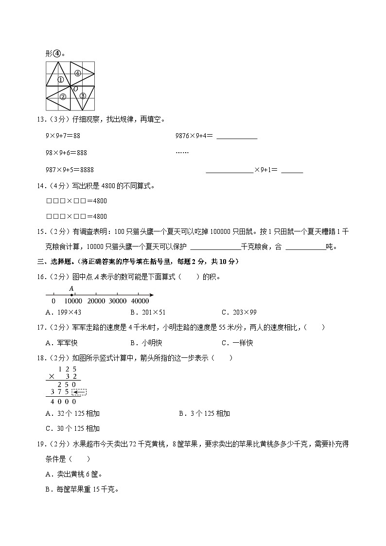 2023-2024学年安徽省阜阳市四年级（下）期中数学试卷第2页