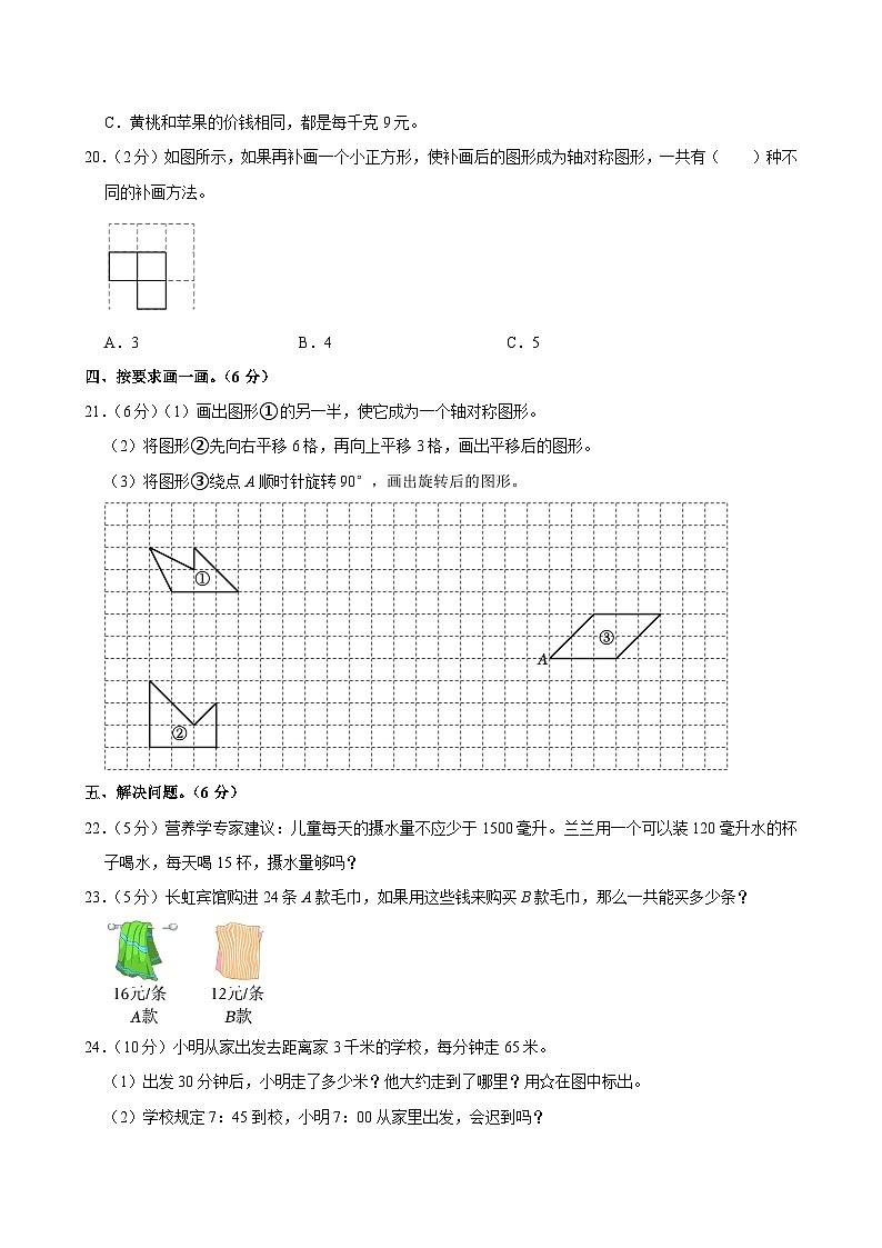 2023-2024学年安徽省阜阳市四年级（下）期中数学试卷第3页