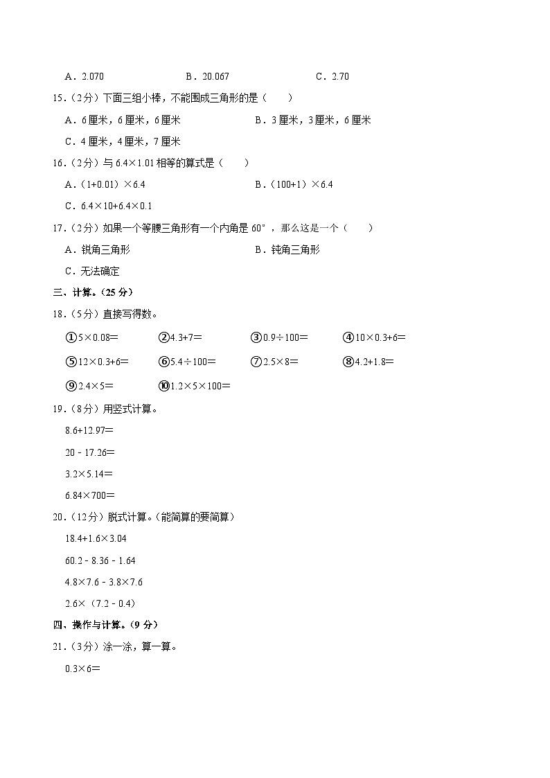 2023-2024学年广东省惠州市博罗县公庄镇四年级（下）期中数学试卷第2页