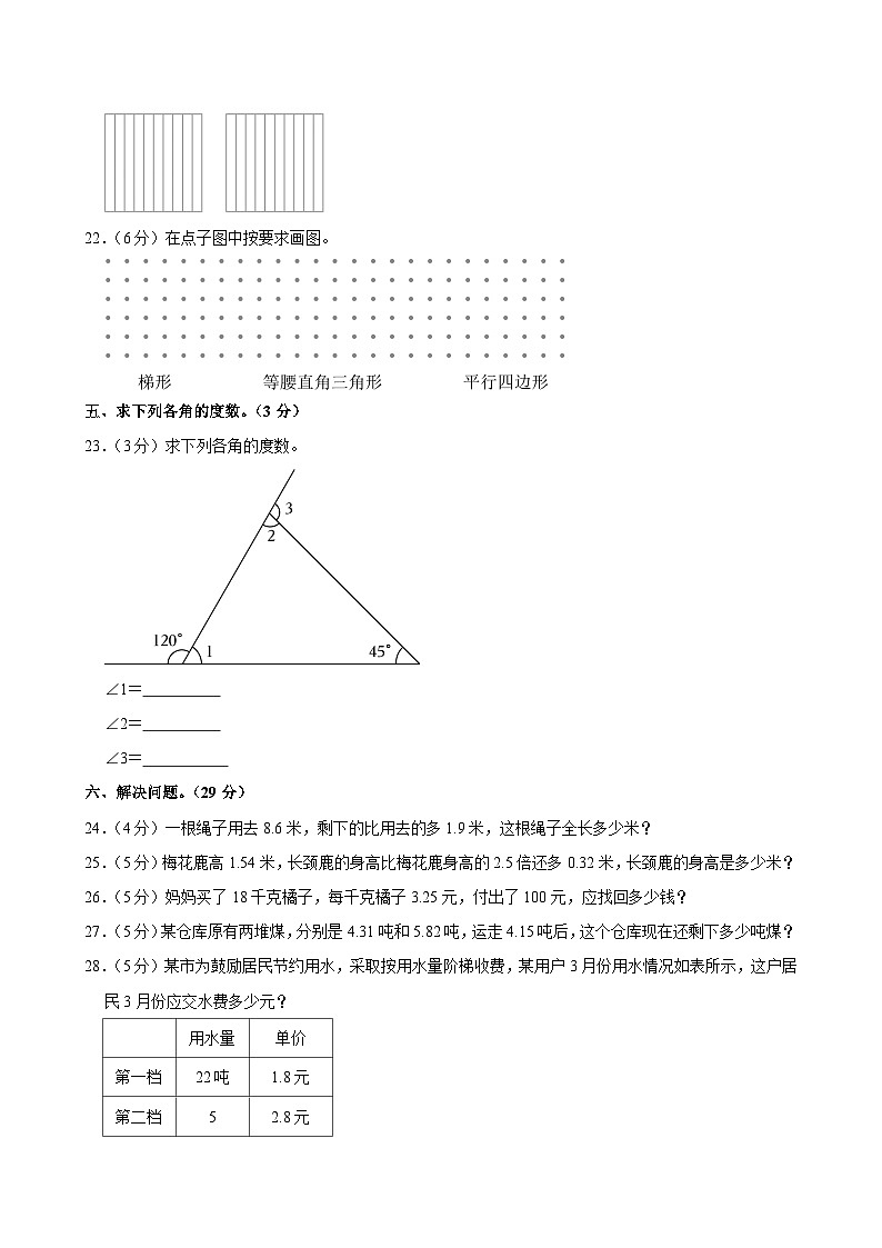 2023-2024学年广东省惠州市博罗县公庄镇四年级（下）期中数学试卷第3页