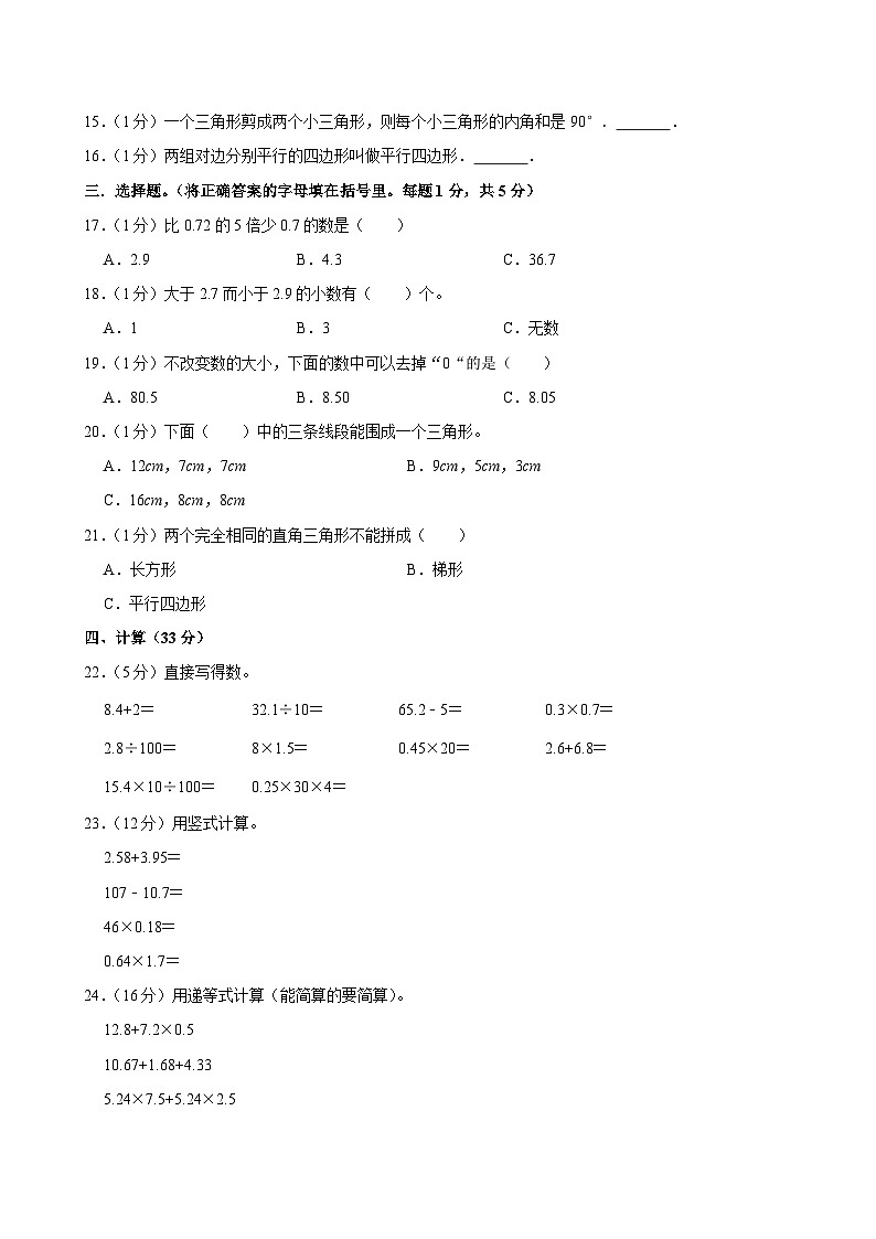 2023-2024学年广东省惠州市惠阳区四年级（下）期中数学试卷第2页