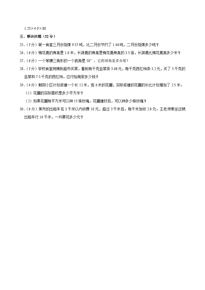 2023-2024学年广东省惠州市惠阳区四年级（下）期中数学试卷第3页
