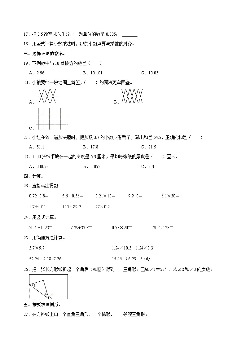 2023-2024学年广东省揭阳市榕城区四年级（下）期中数学试卷第2页