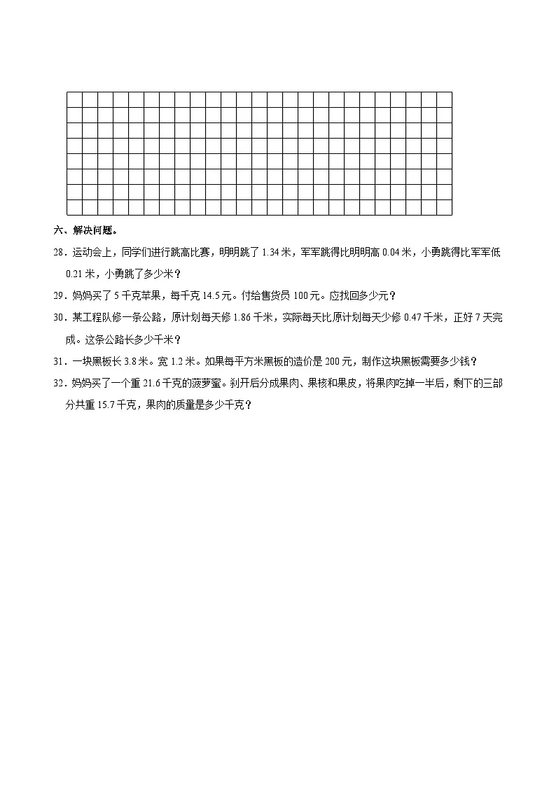 2023-2024学年广东省揭阳市榕城区四年级（下）期中数学试卷第3页