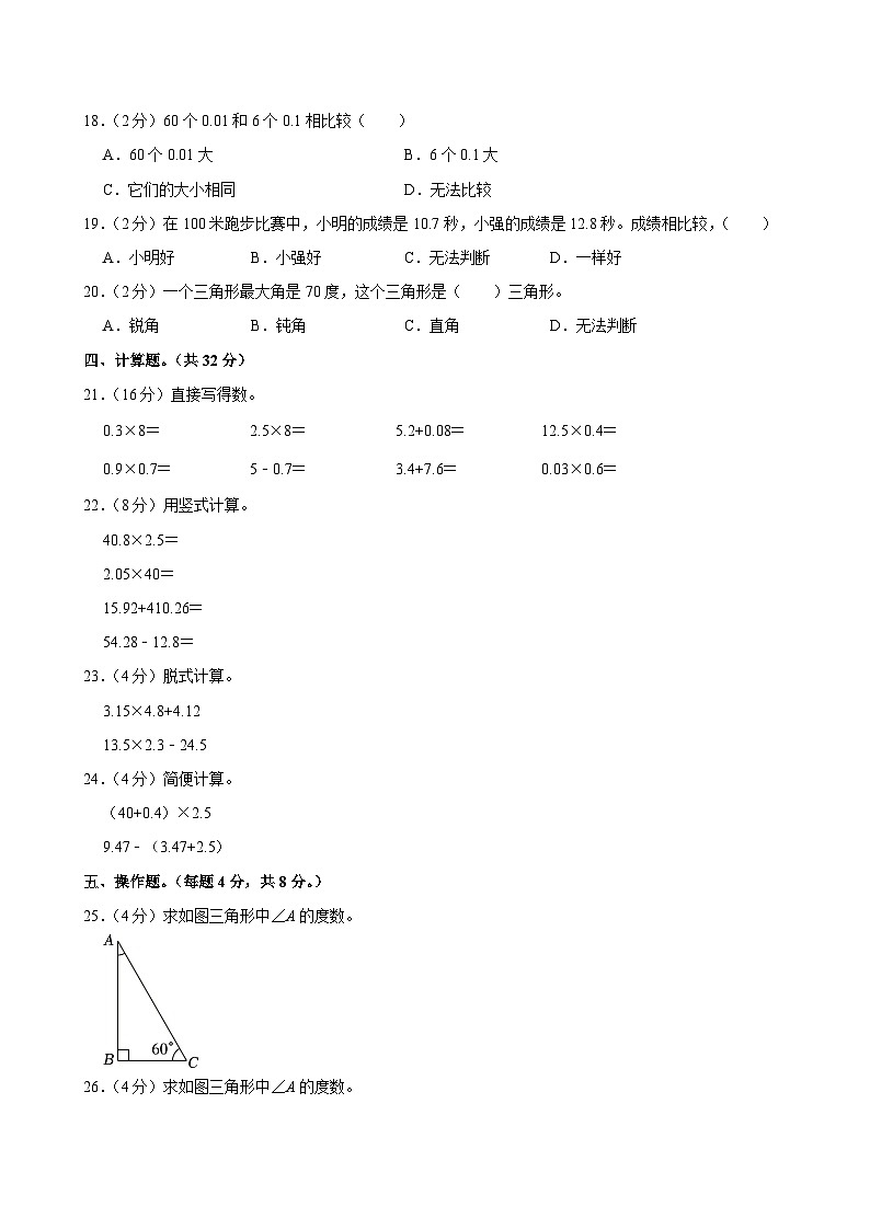 2023-2024学年广东省梅州市大埔县四年级（下）期中数学试卷第2页