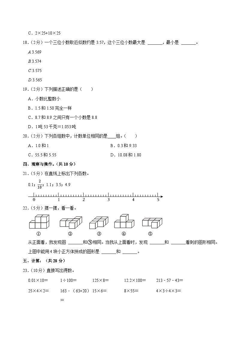 2023-2024学年河北省唐山市丰润区四年级（下）期中数学试卷第2页