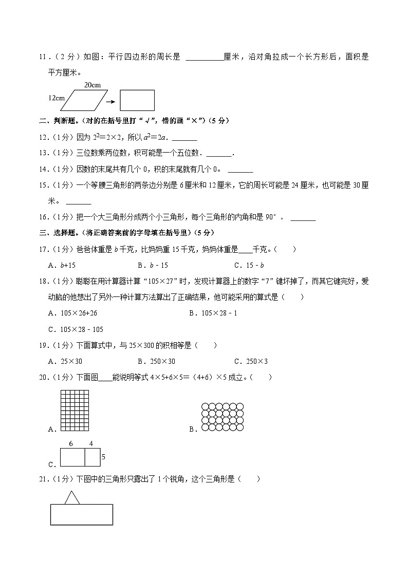 2023-2024学年河北省张家口市宣化区四年级（下）期中数学试卷第2页