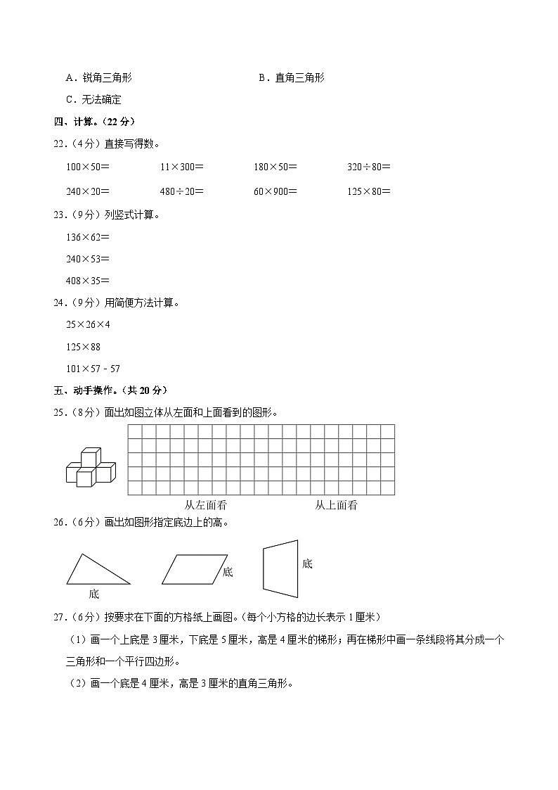 2023-2024学年河北省张家口市宣化区四年级（下）期中数学试卷第3页