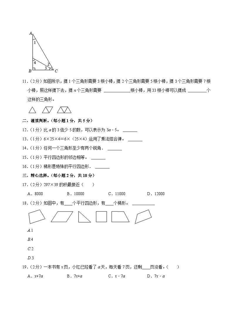 2023-2024学年河北省邢台市威县四年级（下）期中数学试卷第2页