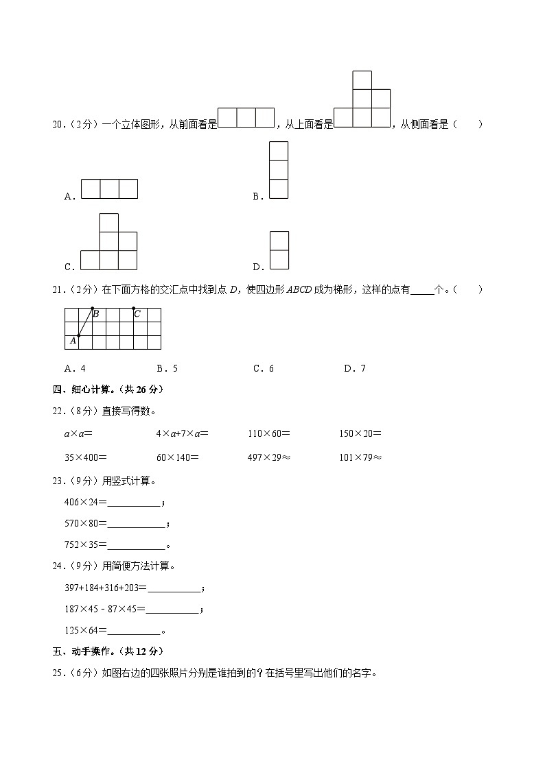 2023-2024学年河北省邢台市威县四年级（下）期中数学试卷第3页