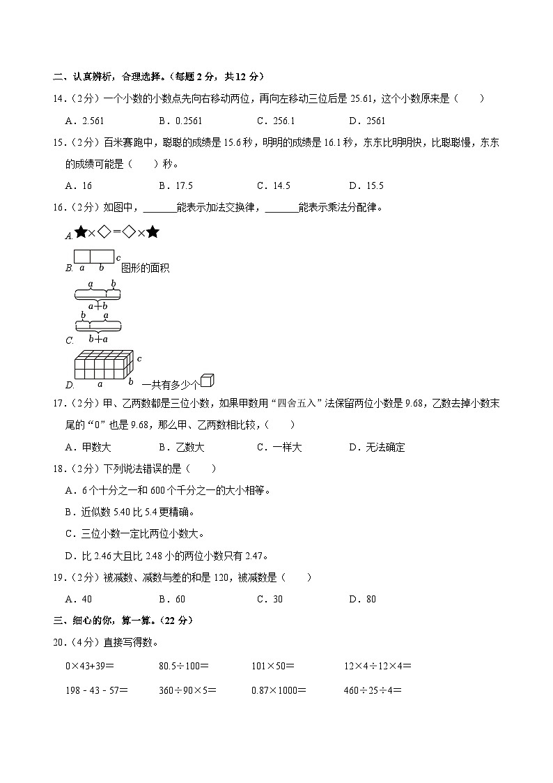 2023-2024学年河南省三门峡市湖滨区四年级（下）期中数学试卷第2页