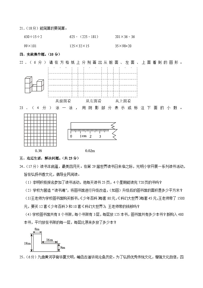 2023-2024学年河南省三门峡市湖滨区四年级（下）期中数学试卷第3页