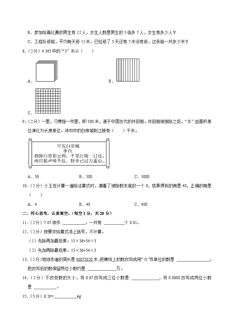 2023-2024学年河南省南阳市方城县四年级（下）期中数学试卷第2页