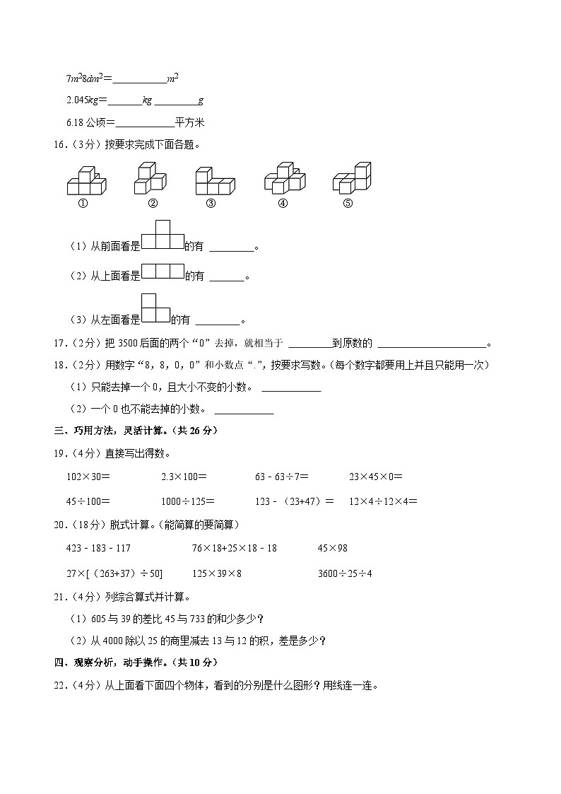 2023-2024学年河南省南阳市方城县四年级（下）期中数学试卷第3页