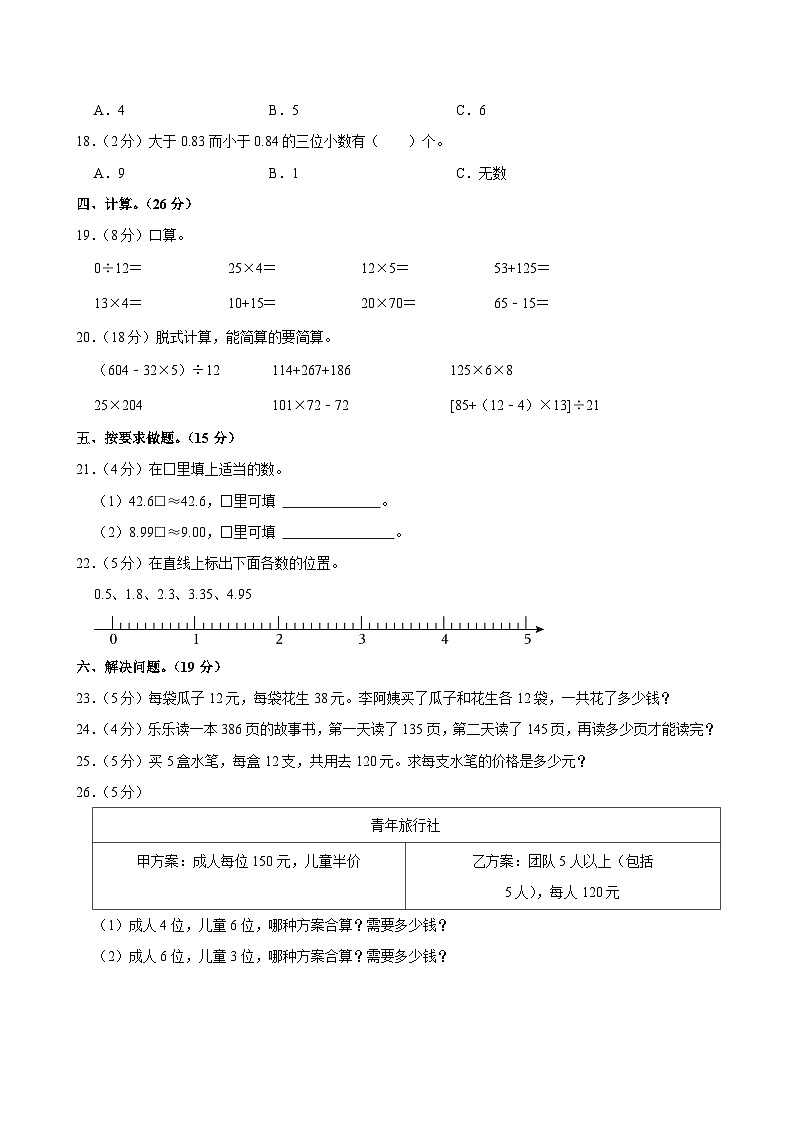 2023-2024学年河南省新乡市四年级（下）期中数学试卷第2页