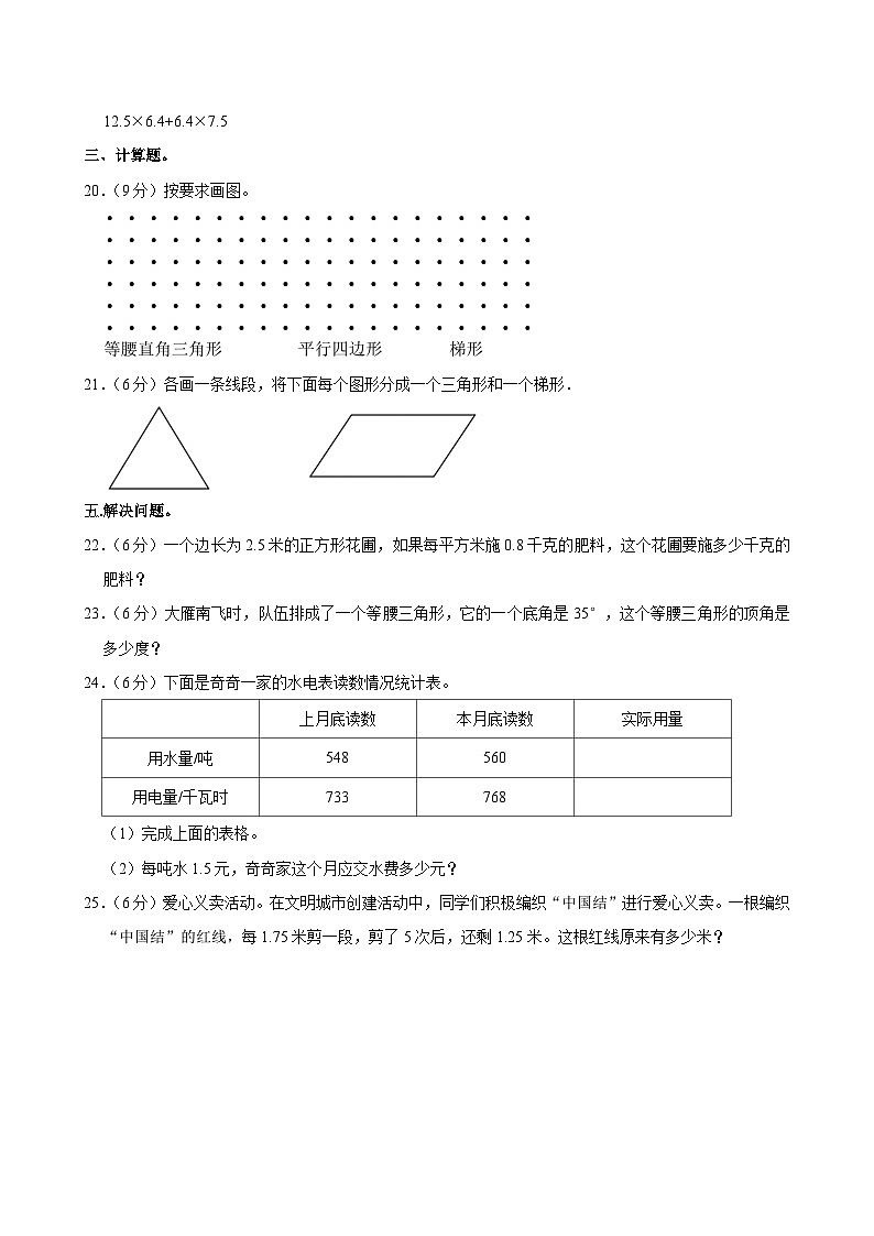 2023-2024学年河南省郑州市金水区农科路小学教育集团校四年级（下）期中数学试卷第3页