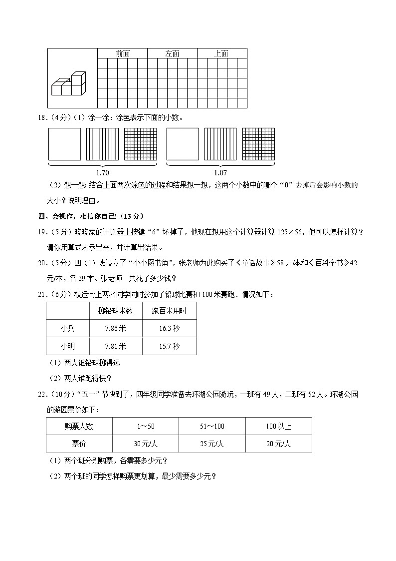 2023-2024学年湖北省荆州市石首市四年级（下）期中数学试卷第3页