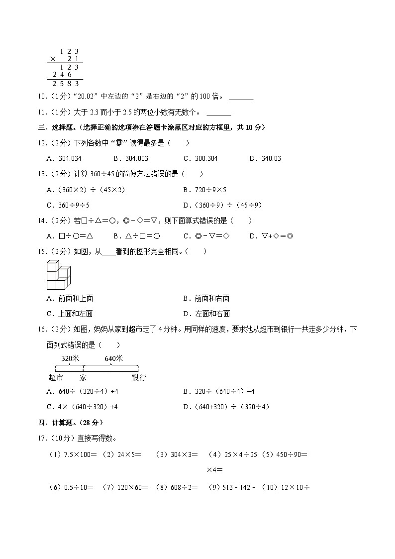 2023-2024学年湖北省鄂州市鄂城区四年级（下）期中数学试卷第2页