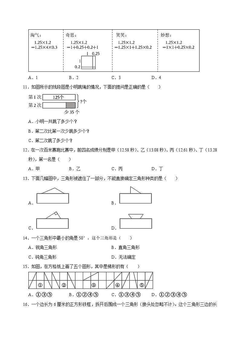 2023-2024学年福建省南平市浦城县四年级（下）期中数学试卷第2页