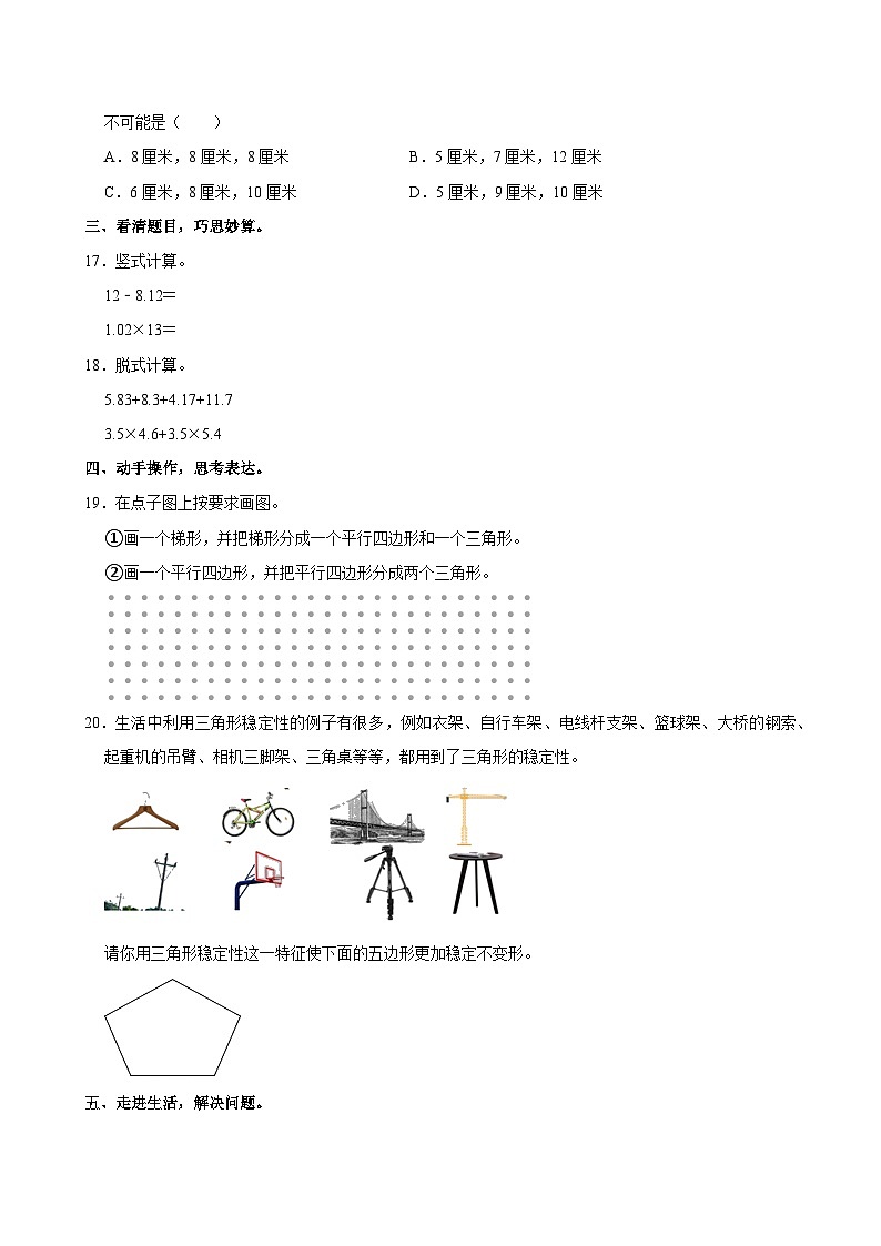 2023-2024学年福建省南平市浦城县四年级（下）期中数学试卷第3页