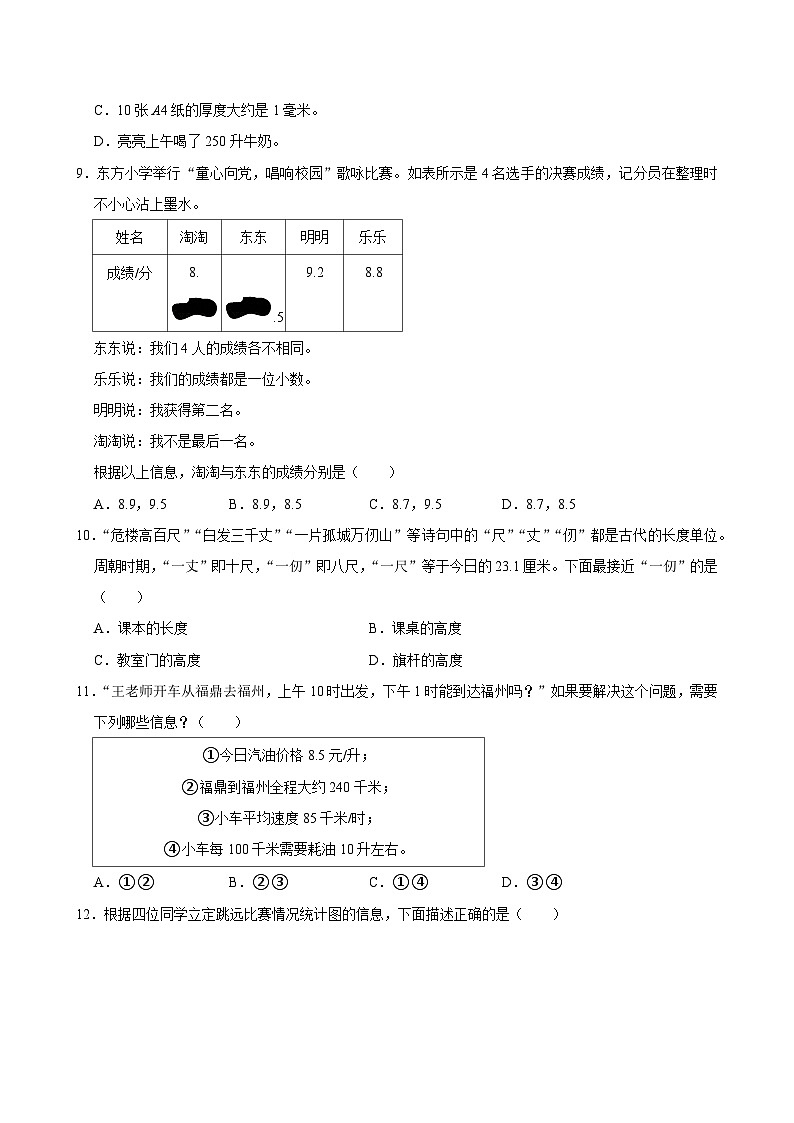 2023-2024学年福建省宁德市四年级（下）期中数学试卷第3页
