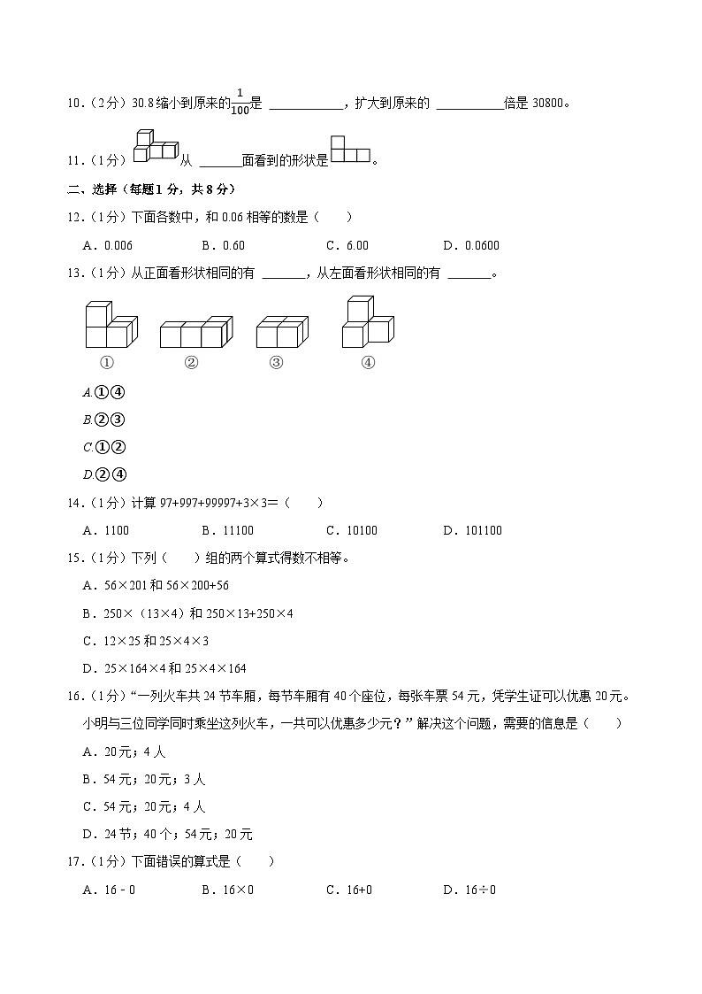 2023-2024学年福建省福州市四年级（下）期中数学试卷第2页