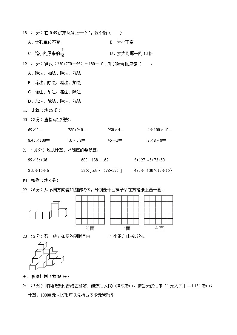 2023-2024学年福建省福州市四年级（下）期中数学试卷第3页