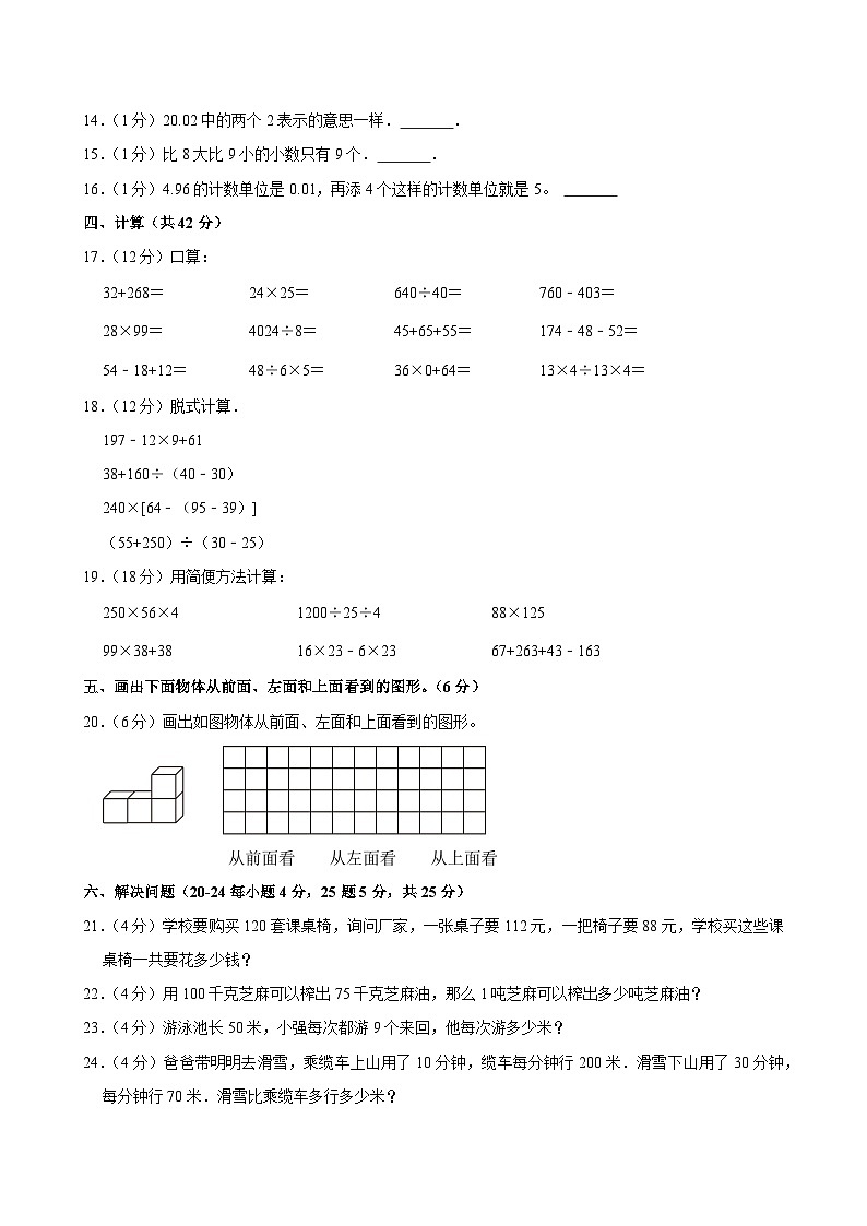 2023-2024学年贵州省黔南州龙里县第一小学四年级（下）期中数学试卷第2页
