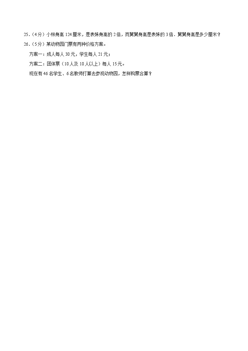 2023-2024学年贵州省黔南州龙里县第一小学四年级（下）期中数学试卷第3页