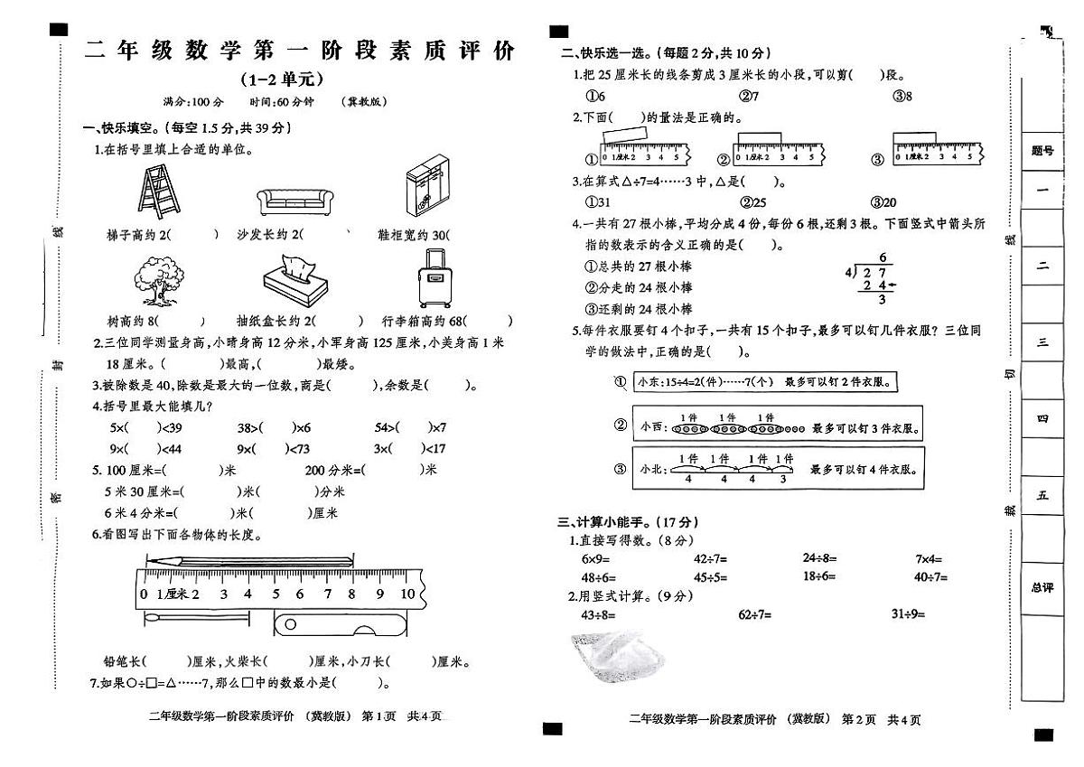 河北省石家庄市裕华区2024-2025学年二年级下学期3月月考数学试题第1页