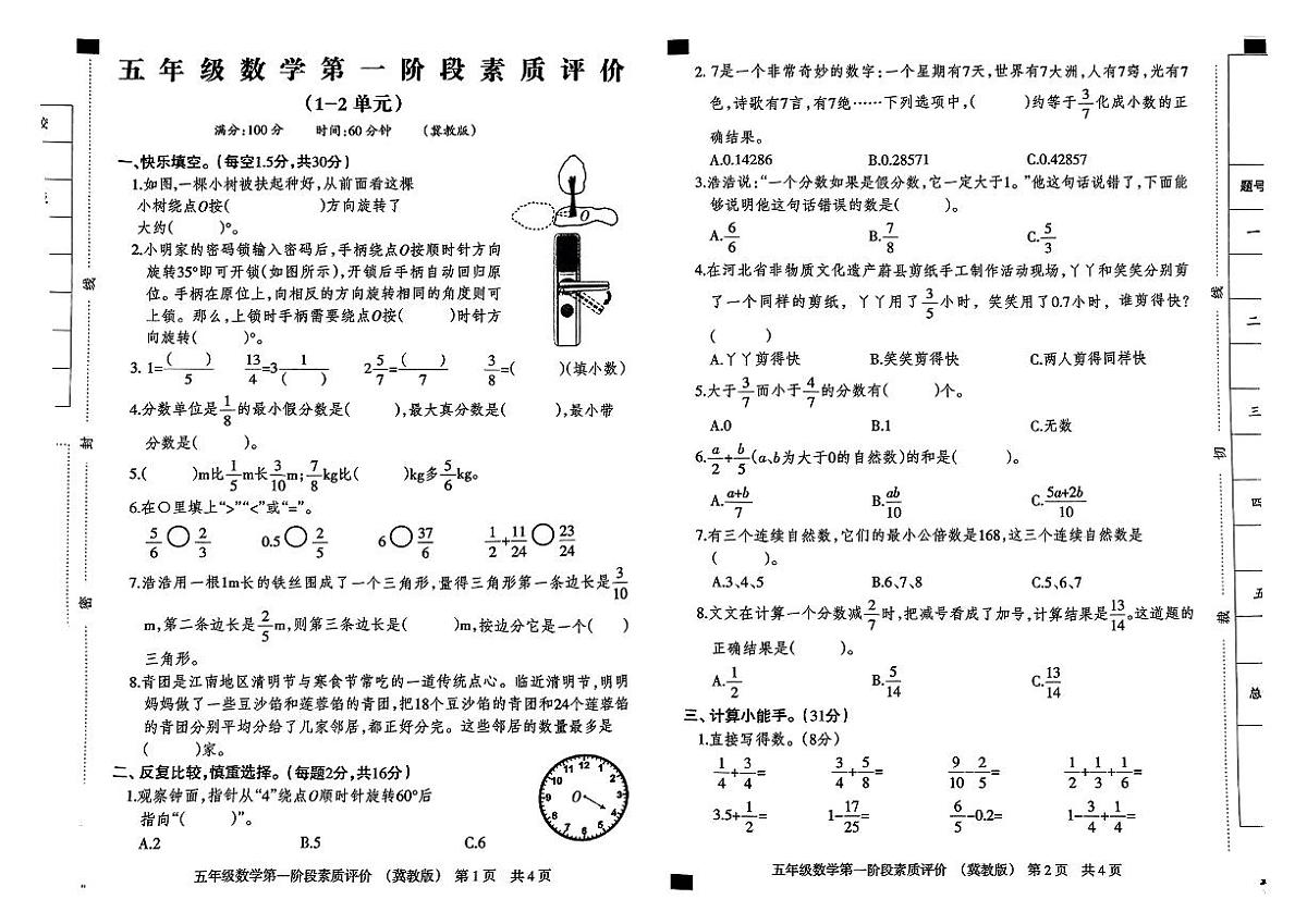 河北省石家庄市裕华区2024-2025学年五年级下学期3月月考数学试题第1页