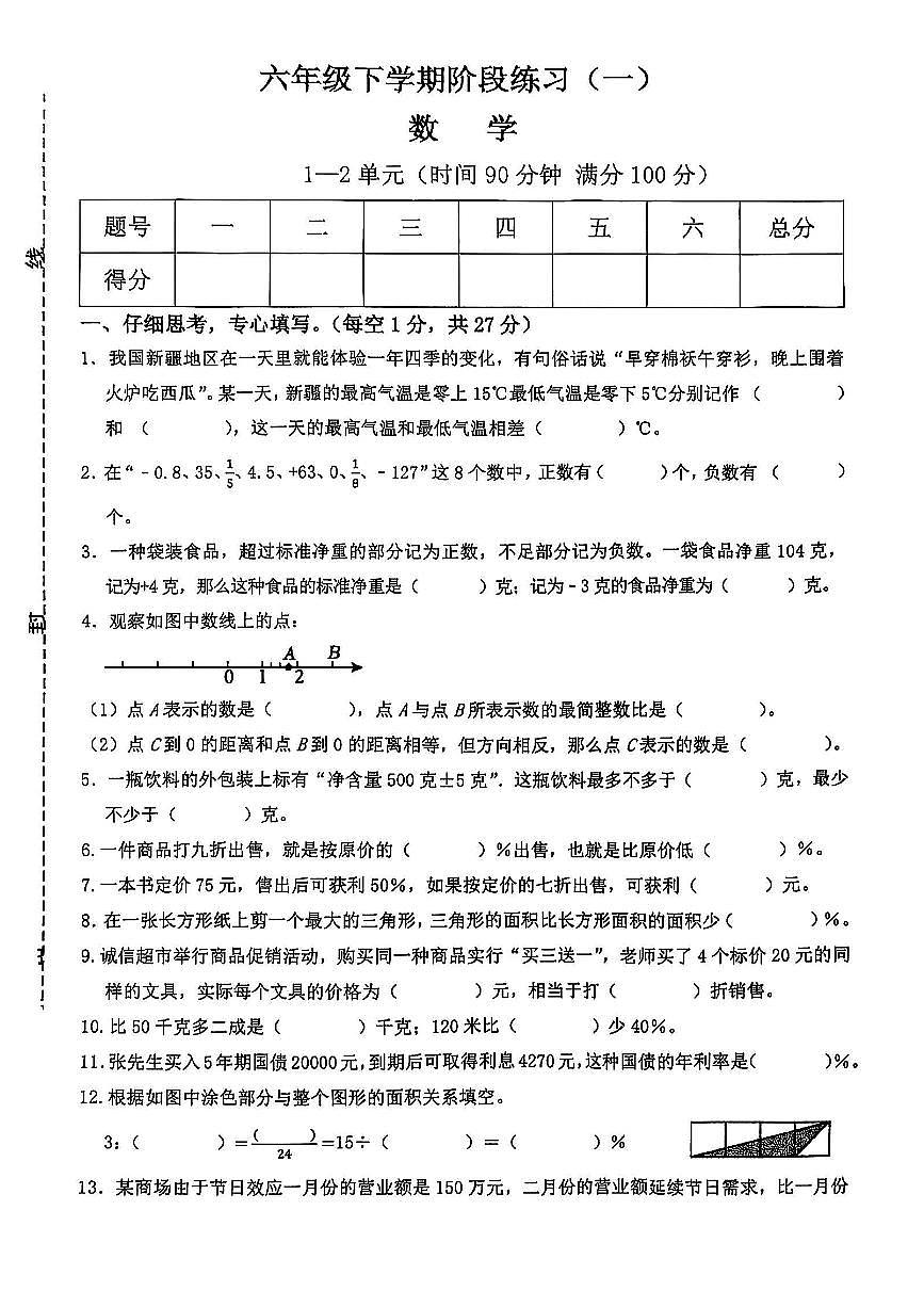江西省宜春市丰城市2024-2025学年第二学期3月月考六年级数学试卷第1页