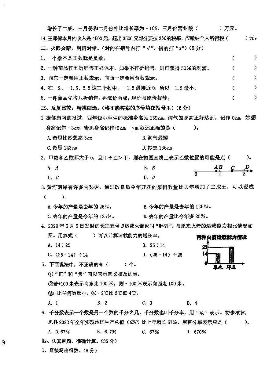 江西省宜春市丰城市2024-2025学年第二学期3月月考六年级数学试卷第2页