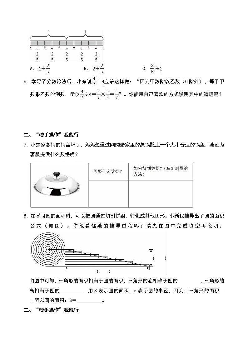 2024-2025学年河南省郑州市郑东新区六年级（上）期末数学试卷第2页