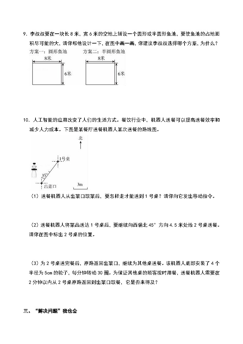 2024-2025学年河南省郑州市郑东新区六年级（上）期末数学试卷第3页