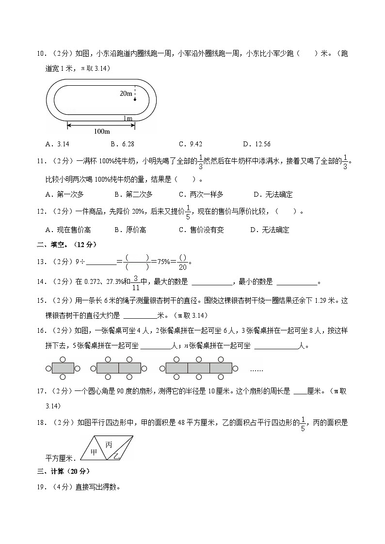 2024-2025学年北京市密云区六年级（上）期末数学试卷第2页
