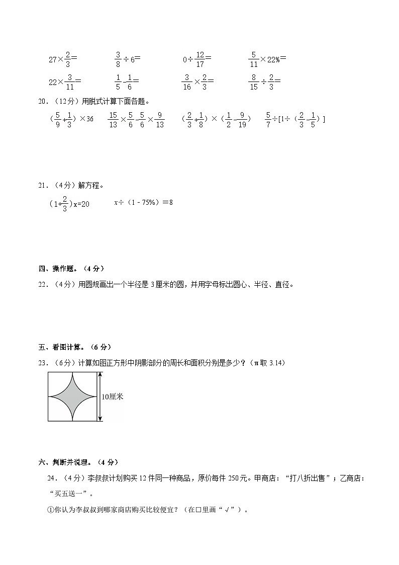 2024-2025学年北京市密云区六年级（上）期末数学试卷第3页