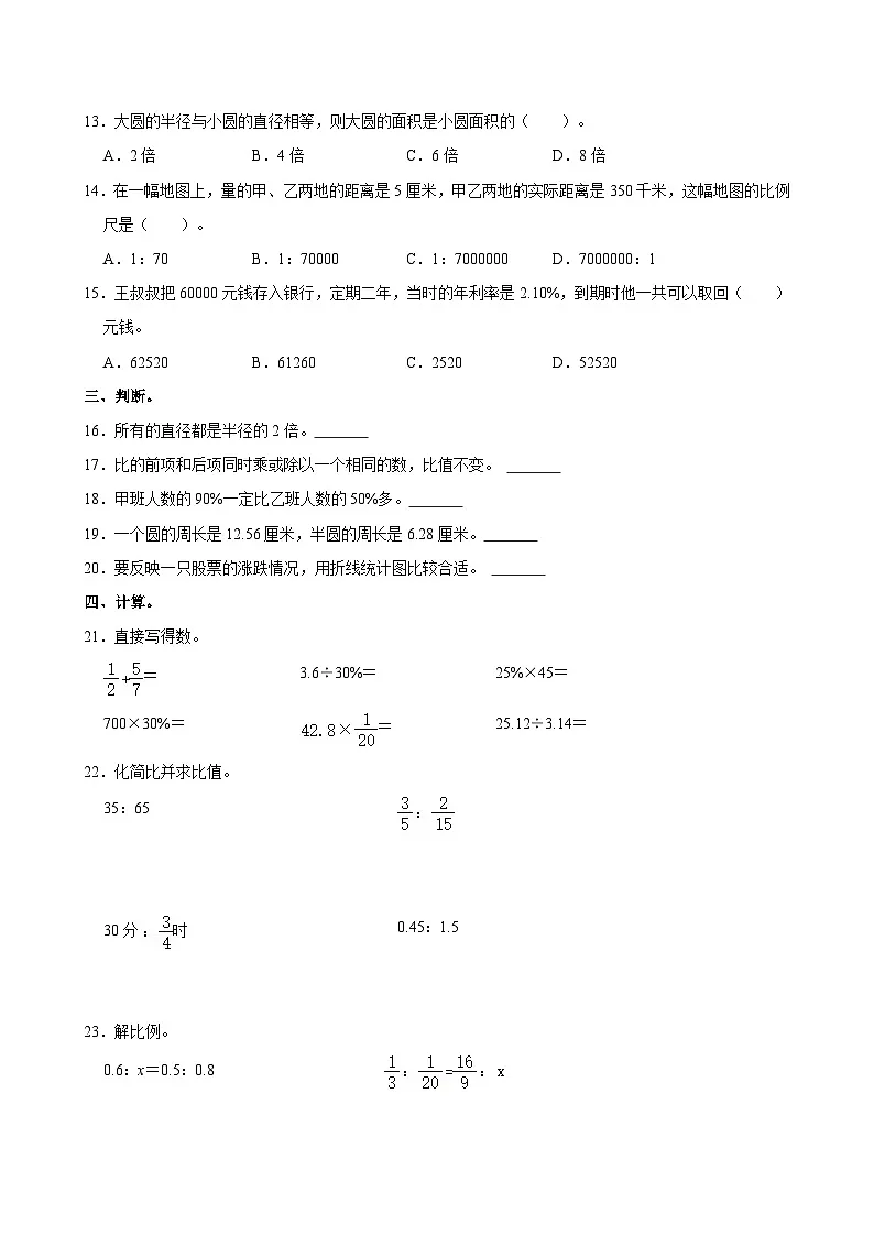 2024-2025学年河北省石家庄市栾城区六年级（上）期末数学试卷第2页