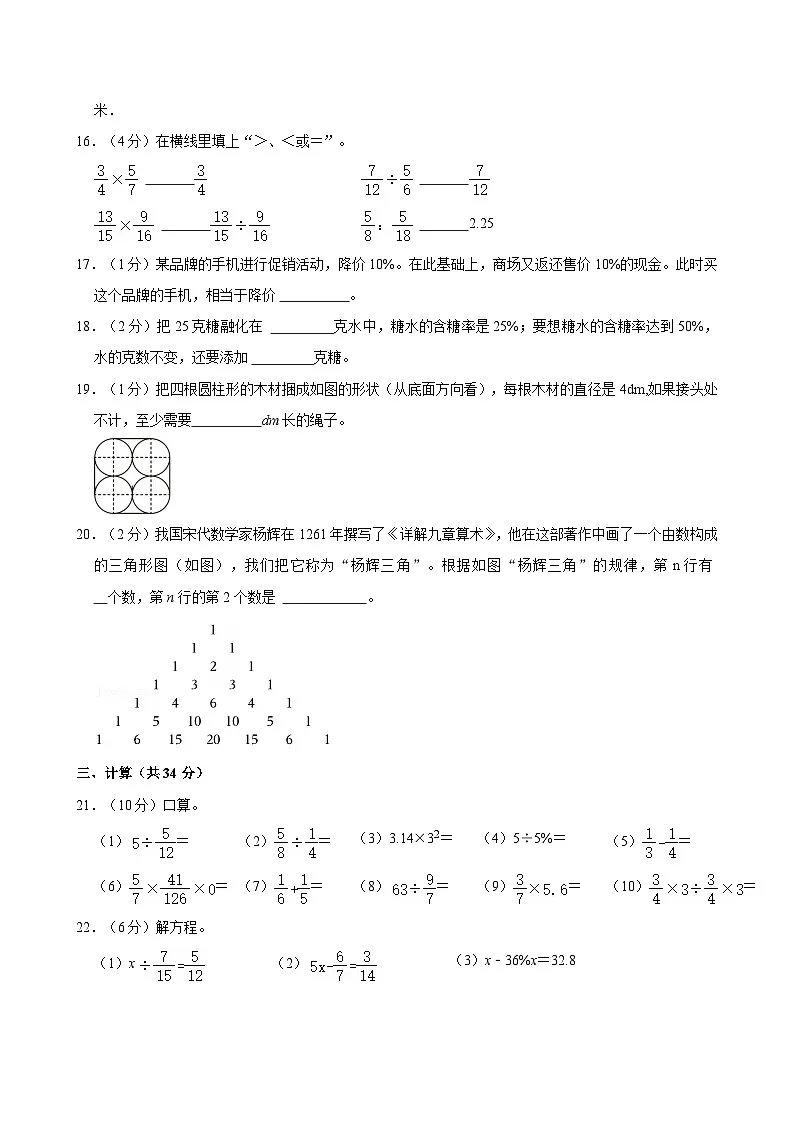 2024-2025学年湖北省武汉市青山区六年级（上）期末数学试卷第3页