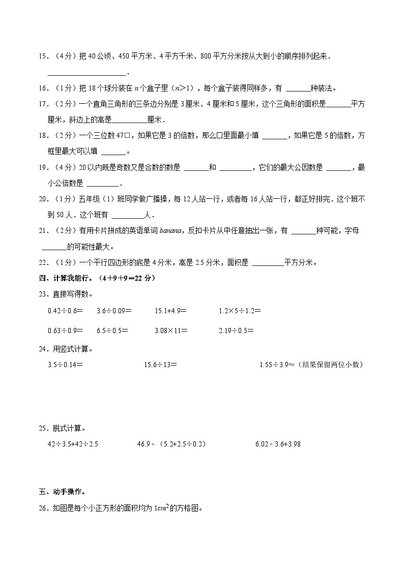 2024-2025学年河南省郑州市惠济区五年级（上）期末数学试卷第2页