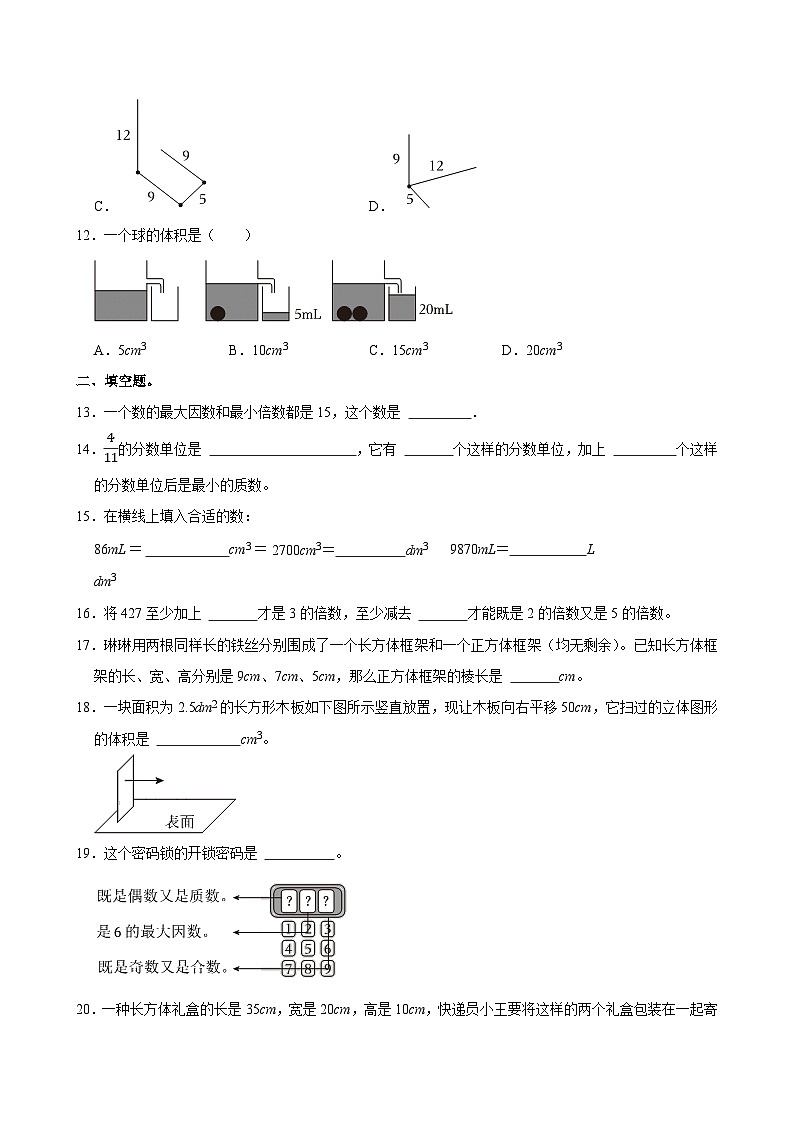 2023-2024学年山东省济南市历下区五年级（下）期中数学试卷第3页