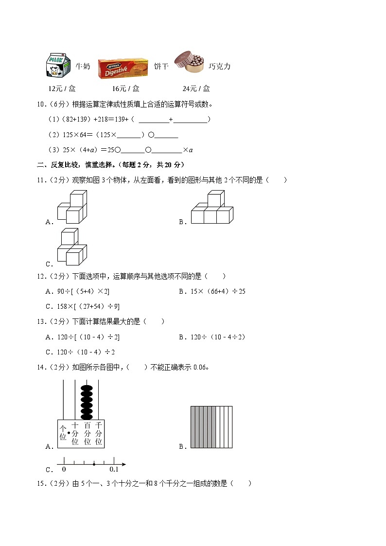 2023-2024学年山东省济宁市五年级（下）期中数学试卷第2页