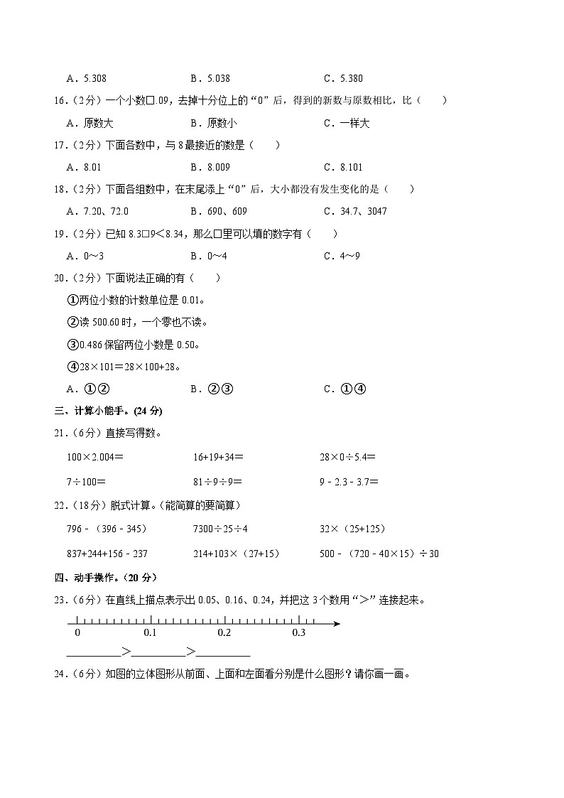 2023-2024学年山东省济宁市五年级（下）期中数学试卷第3页