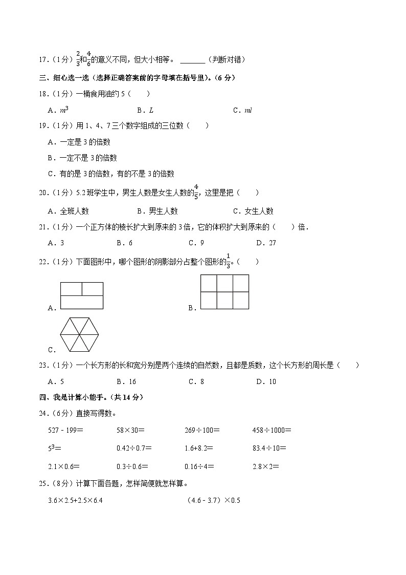 2023-2024学年山东省济宁市泗水县五年级（下）期中数学试卷第2页