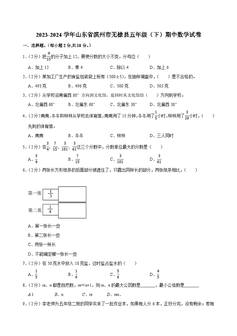 2023-2024学年山东省滨州市无棣县五年级（下）期中数学试卷第1页
